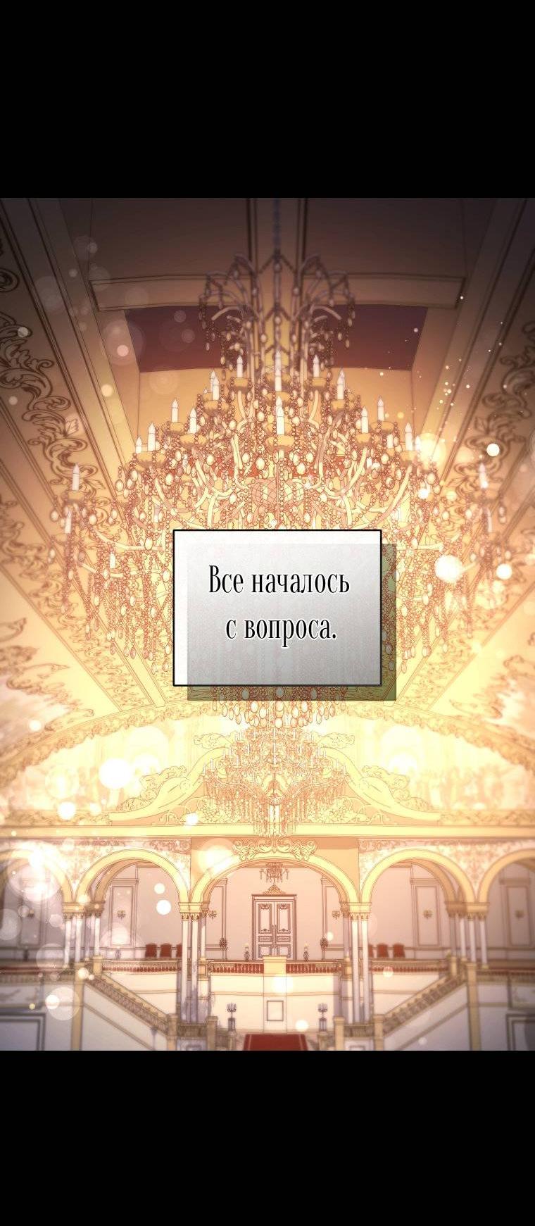 Манга Рестарт леди - Глава 139 Страница 55