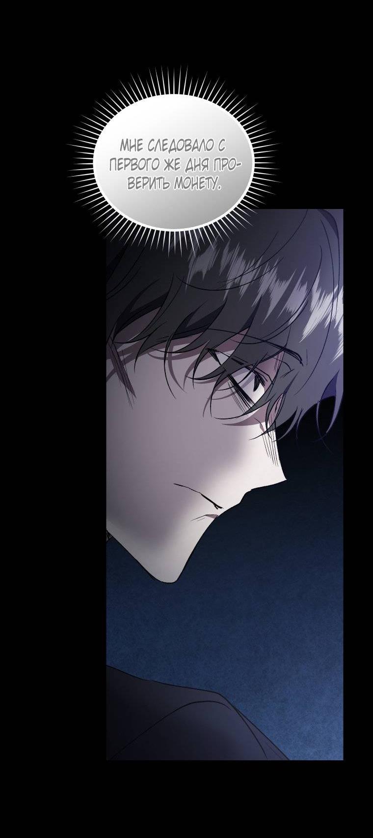 Манга Рестарт леди - Глава 139 Страница 59