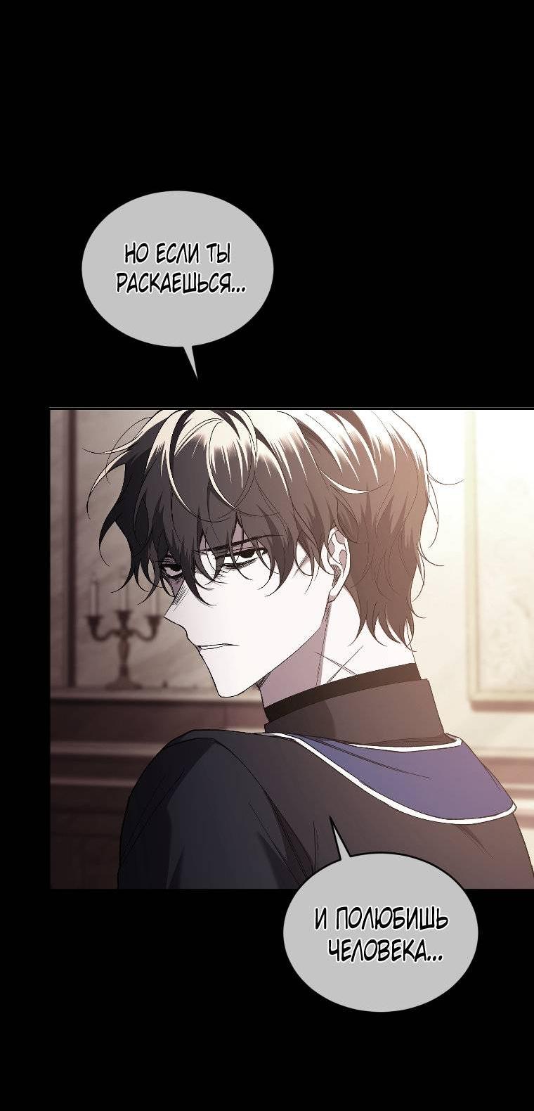 Манга Рестарт леди - Глава 139 Страница 66