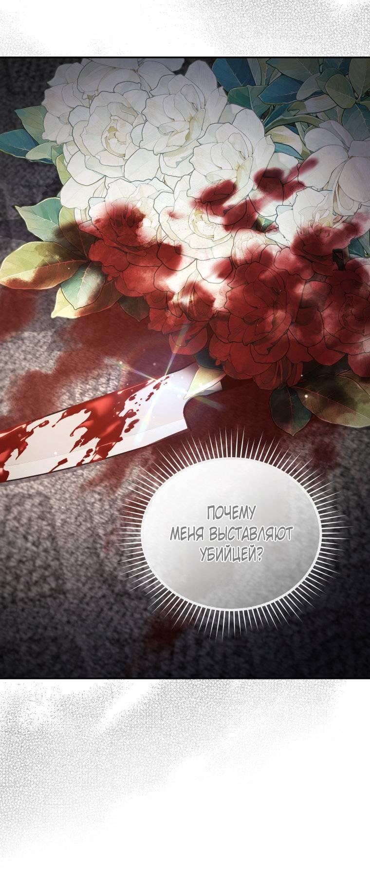 Манга Рестарт леди - Глава 139 Страница 43