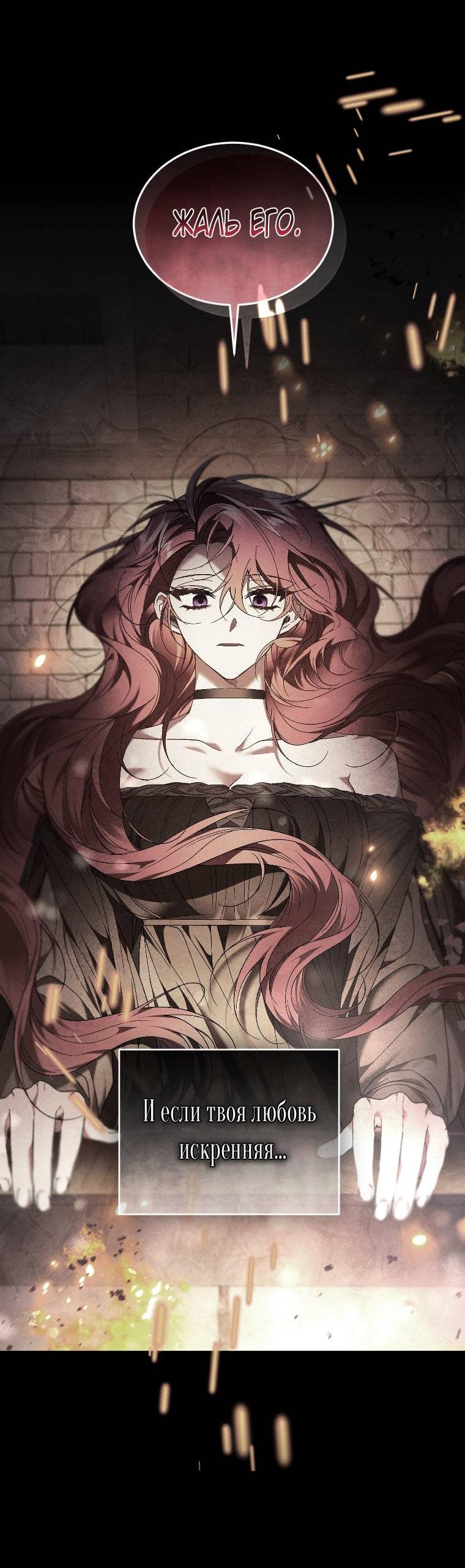 Манга Рестарт леди - Глава 139 Страница 69