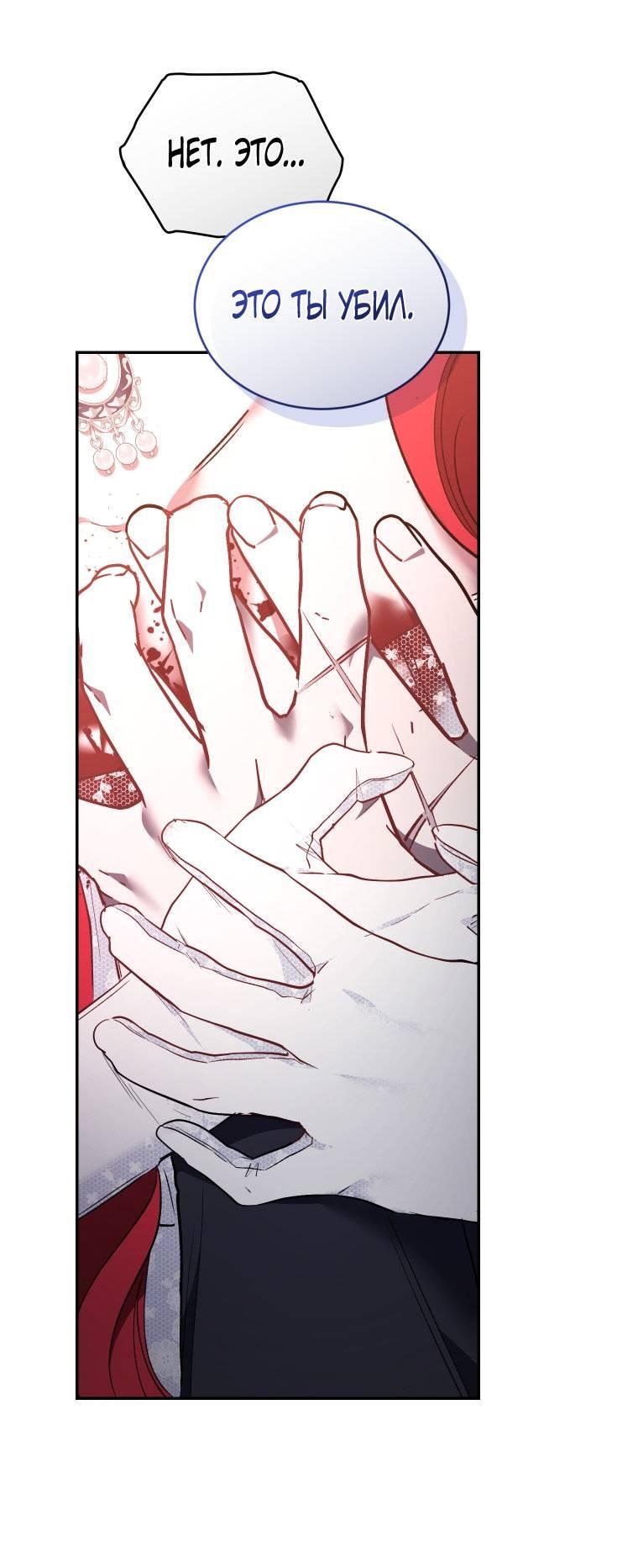 Манга Рестарт леди - Глава 139 Страница 21