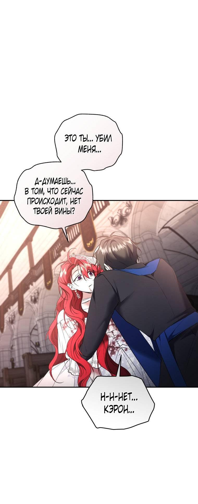 Манга Рестарт леди - Глава 139 Страница 20