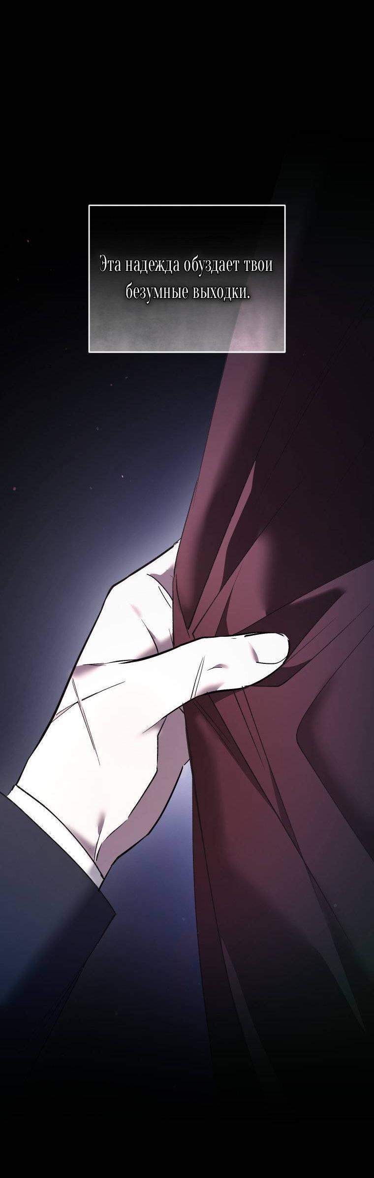 Манга Рестарт леди - Глава 139 Страница 68