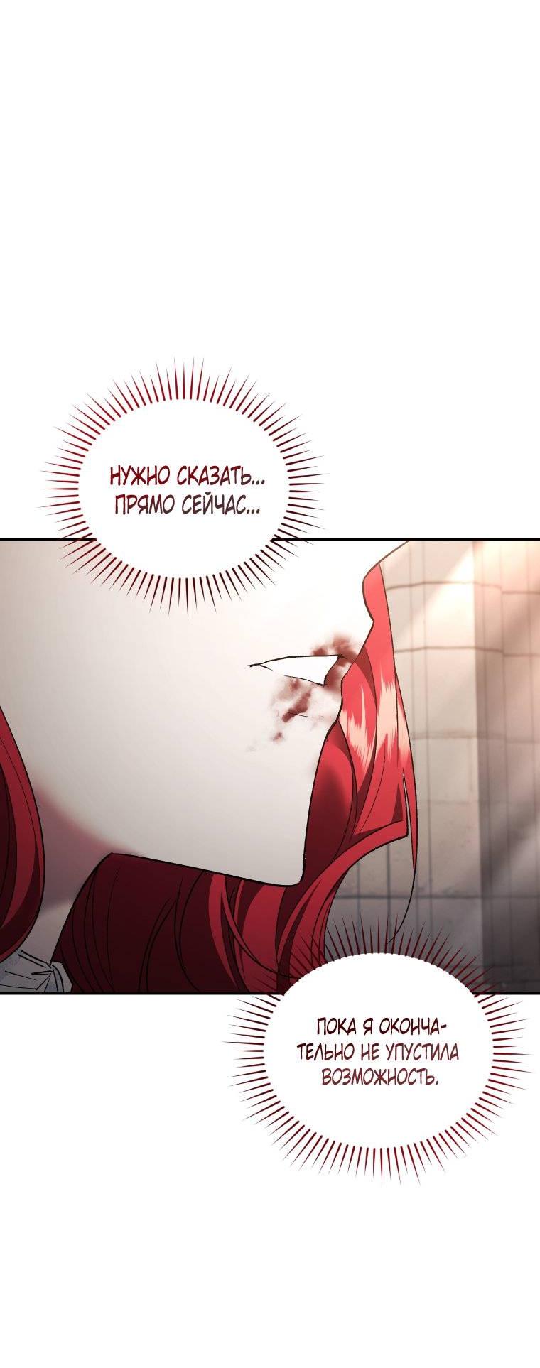 Манга Рестарт леди - Глава 139 Страница 26