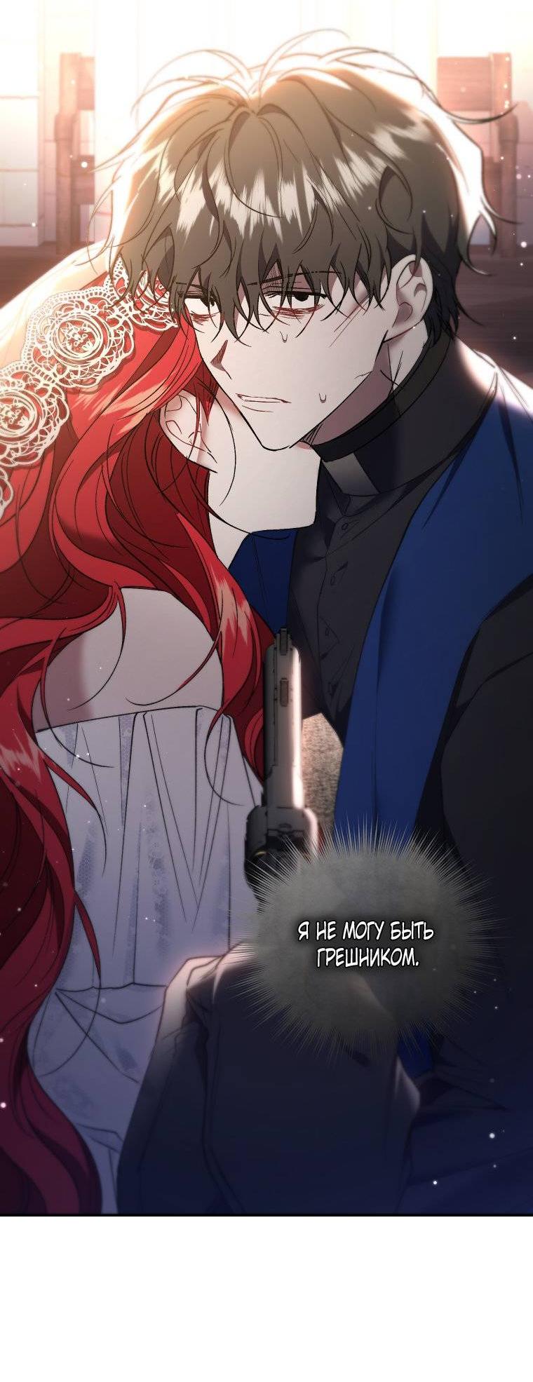 Манга Рестарт леди - Глава 139 Страница 51