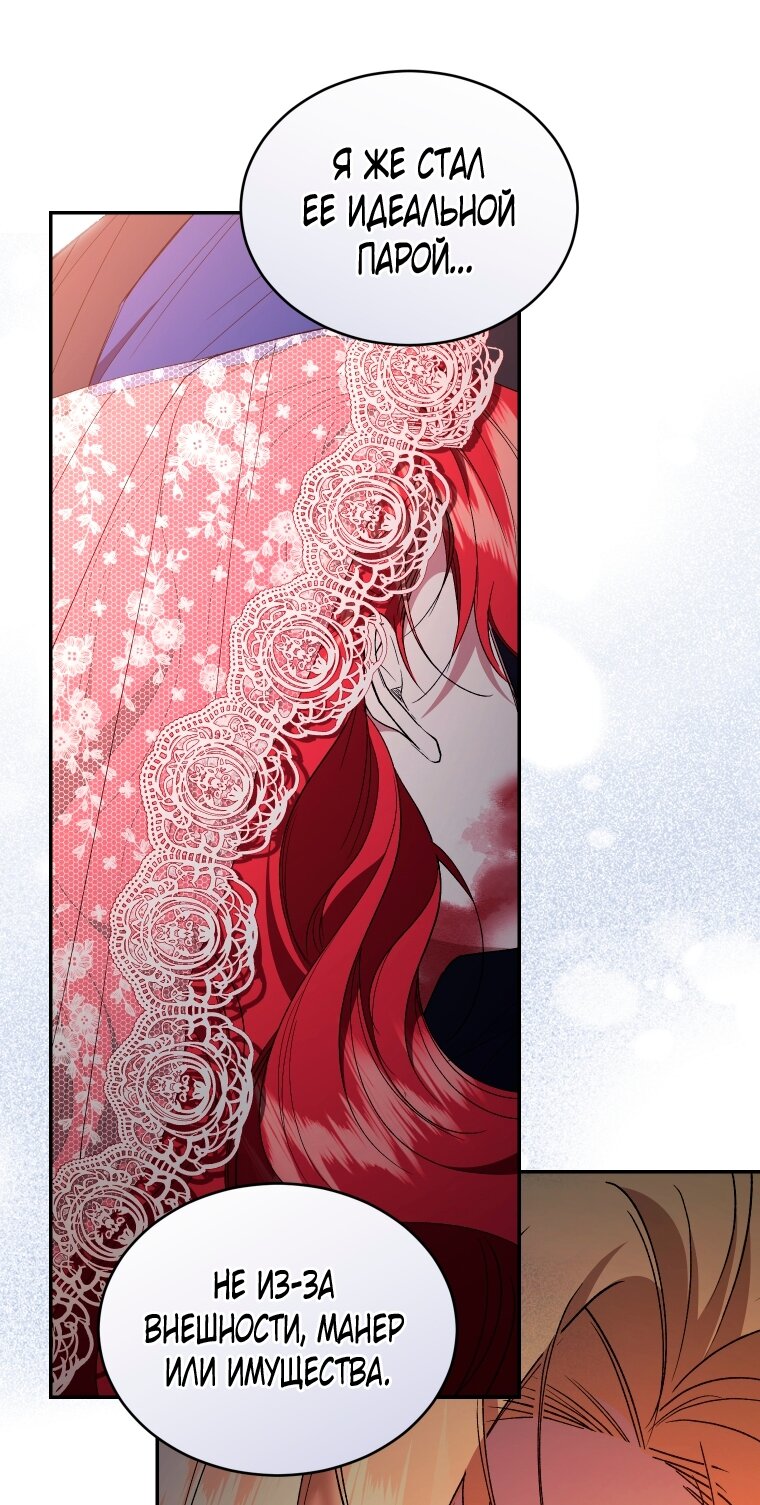 Манга Рестарт леди - Глава 140 Страница 8