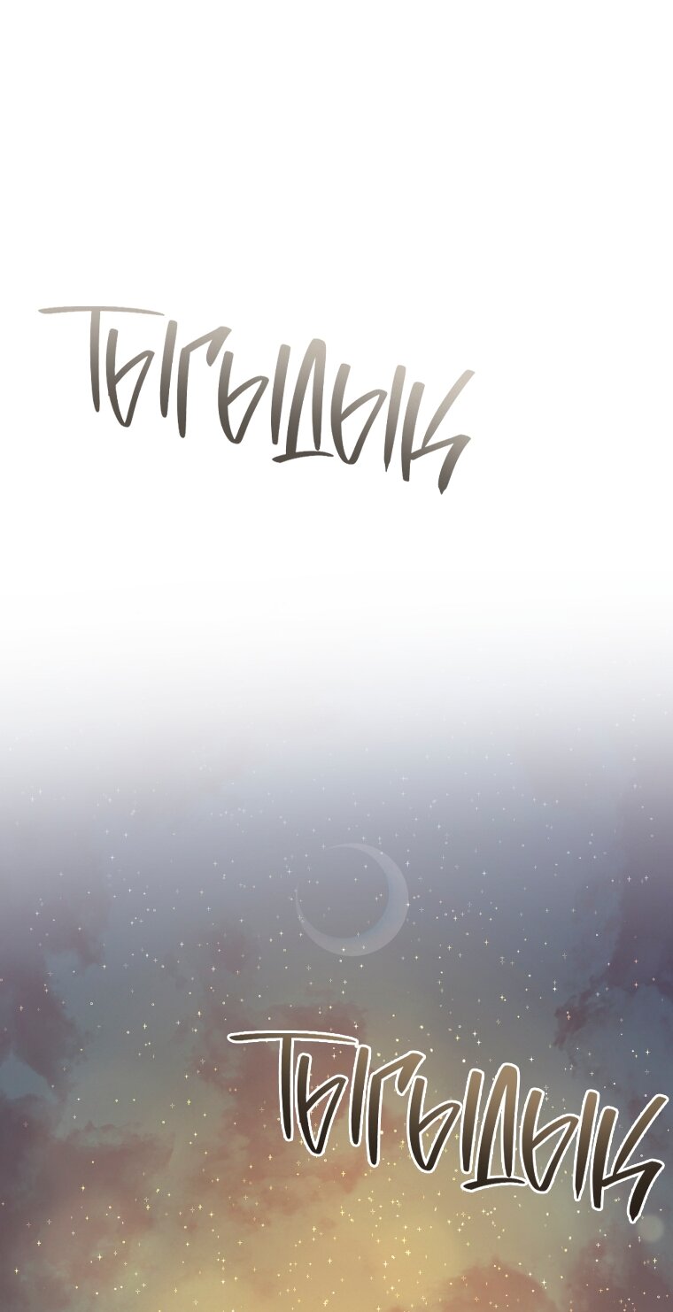 Манга Рестарт леди - Глава 140 Страница 57