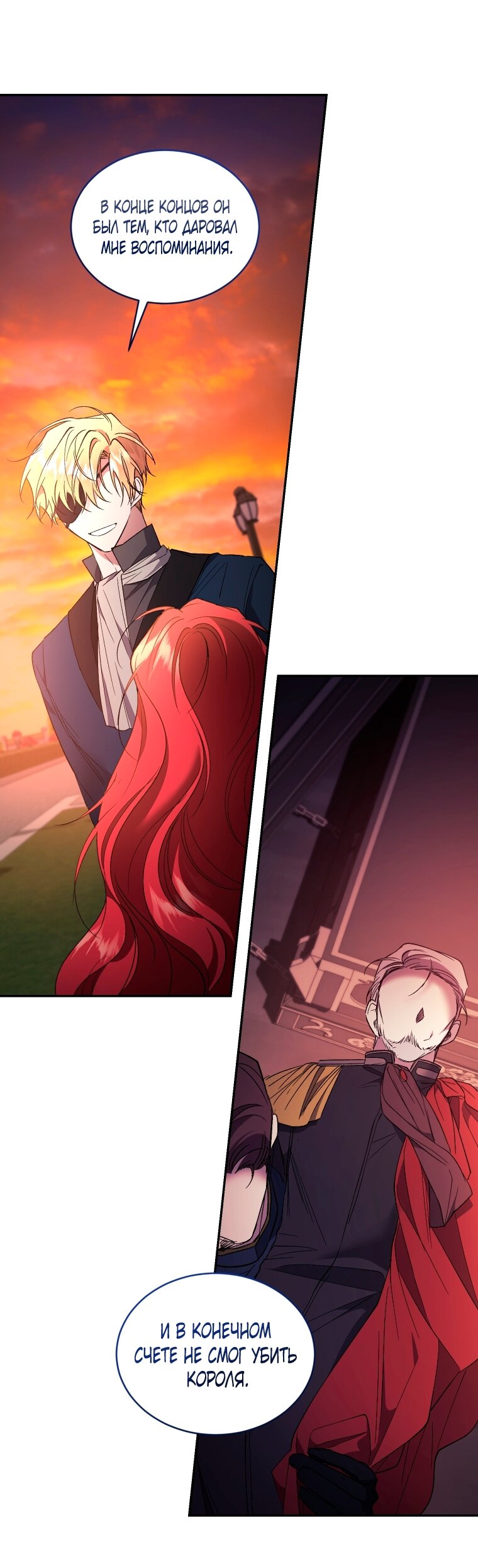 Манга Рестарт леди - Глава 140 Страница 3