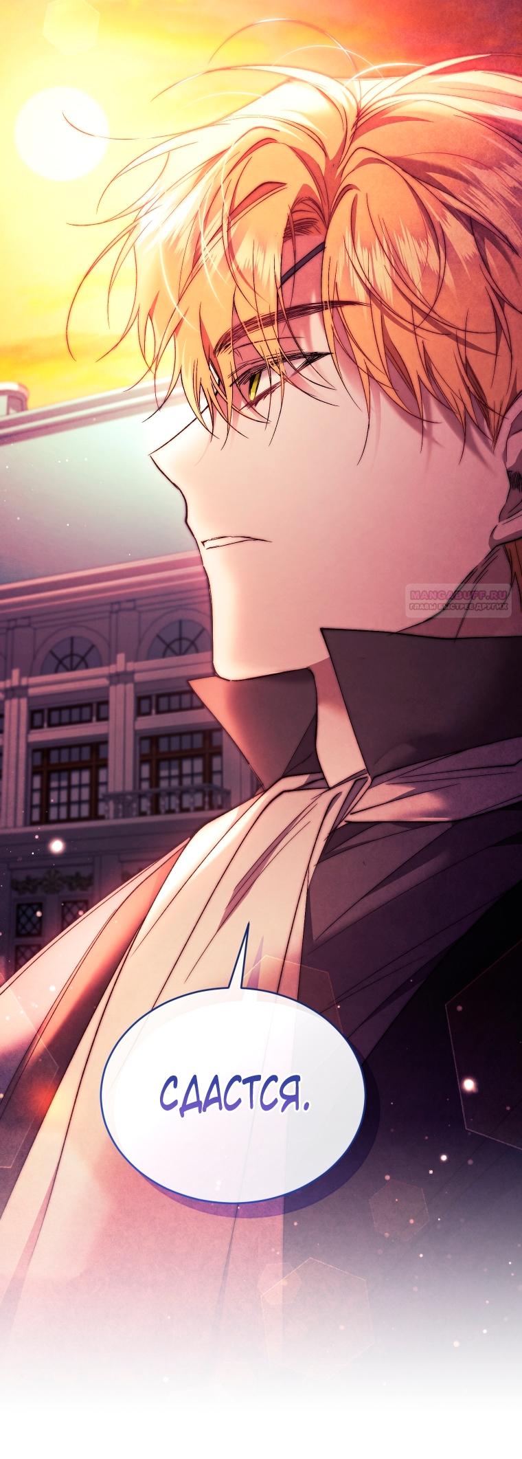 Манга Рестарт леди - Глава 140 Страница 2