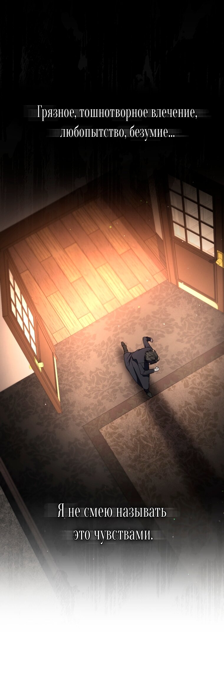 Манга Рестарт леди - Глава 140 Страница 19