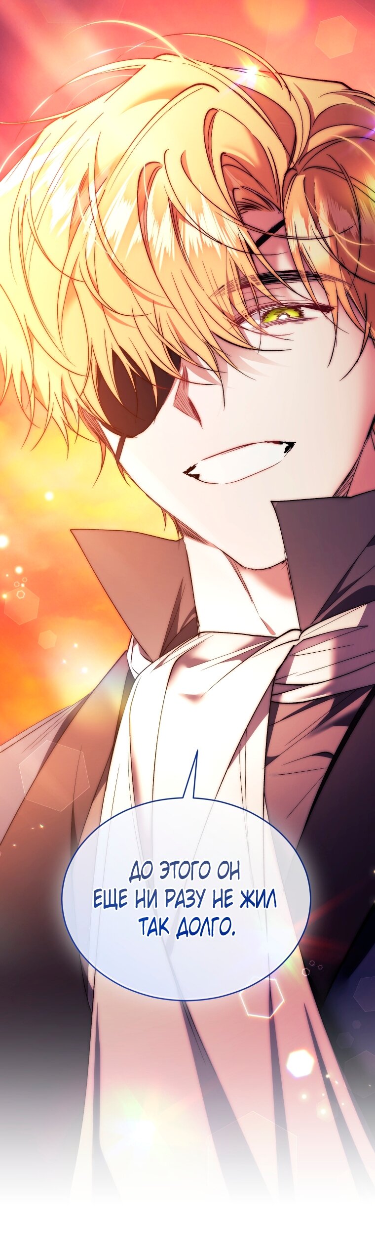 Манга Рестарт леди - Глава 140 Страница 5