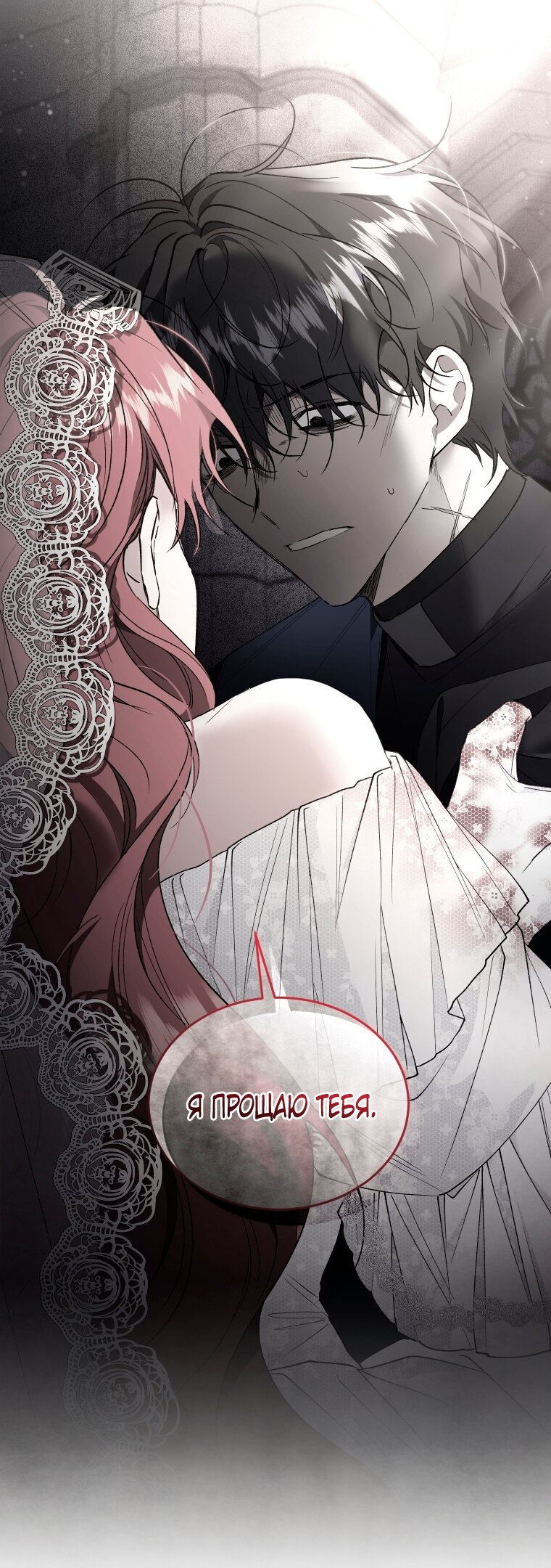 Манга Рестарт леди - Глава 140 Страница 35