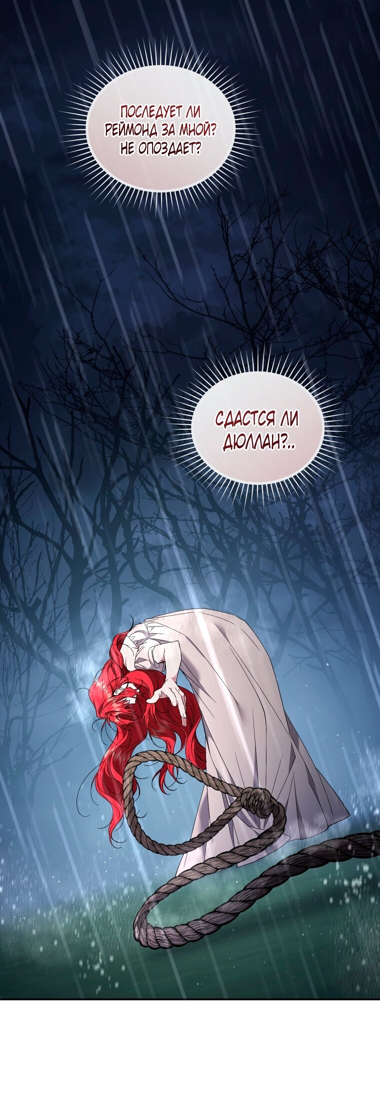 Манга Рестарт леди - Глава 140 Страница 53