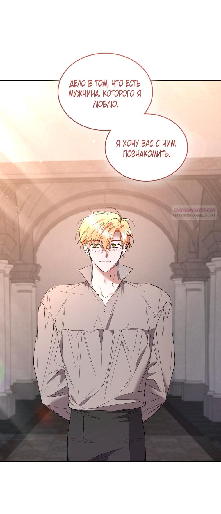 Манга Рестарт леди - Глава 140 Страница 70