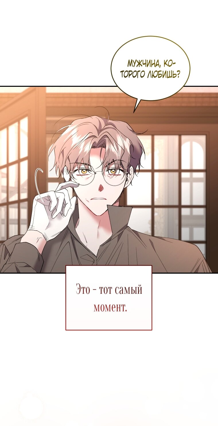 Манга Рестарт леди - Глава 140 Страница 71
