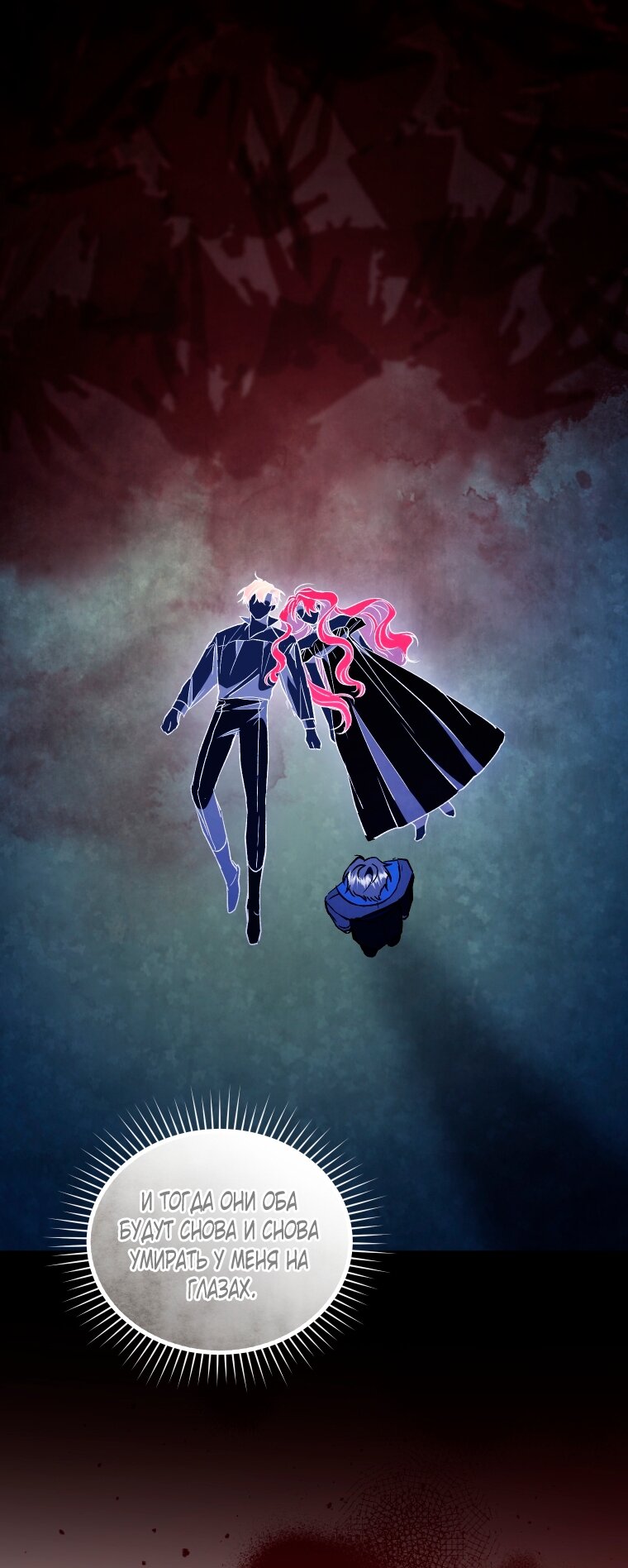 Манга Рестарт леди - Глава 140 Страница 29