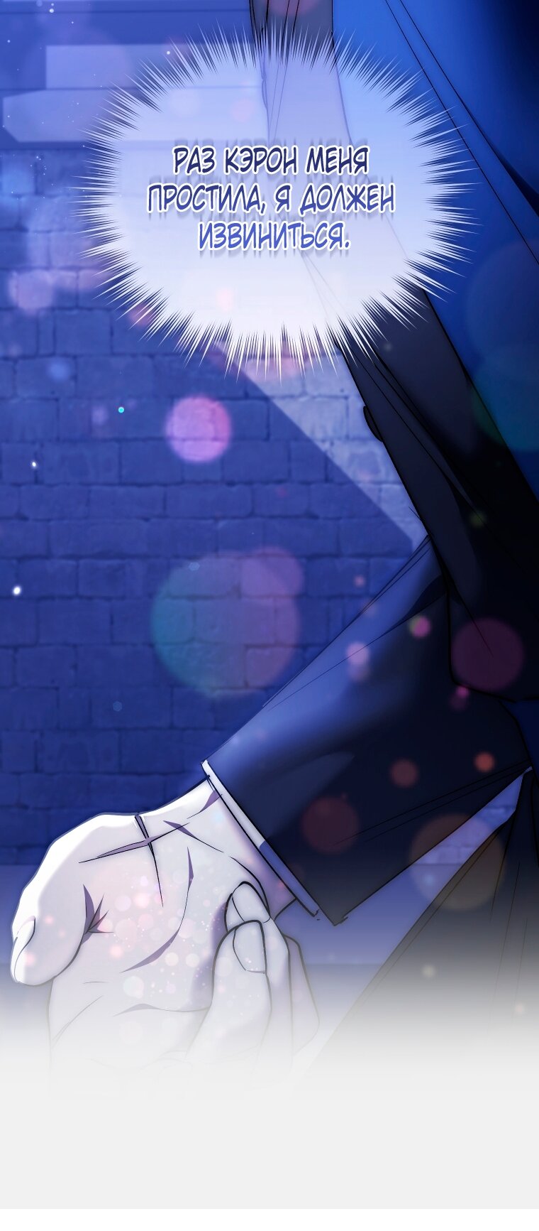 Манга Рестарт леди - Глава 140 Страница 49