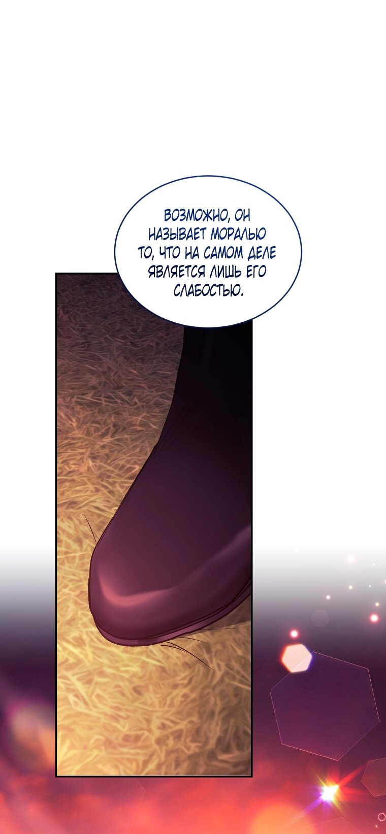 Манга Рестарт леди - Глава 140 Страница 4