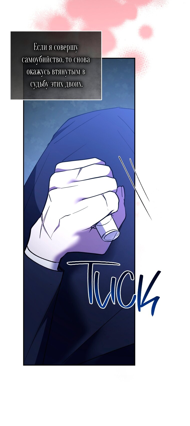 Манга Рестарт леди - Глава 140 Страница 32