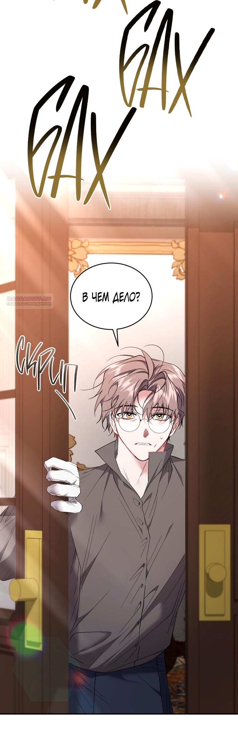 Манга Рестарт леди - Глава 140 Страница 66