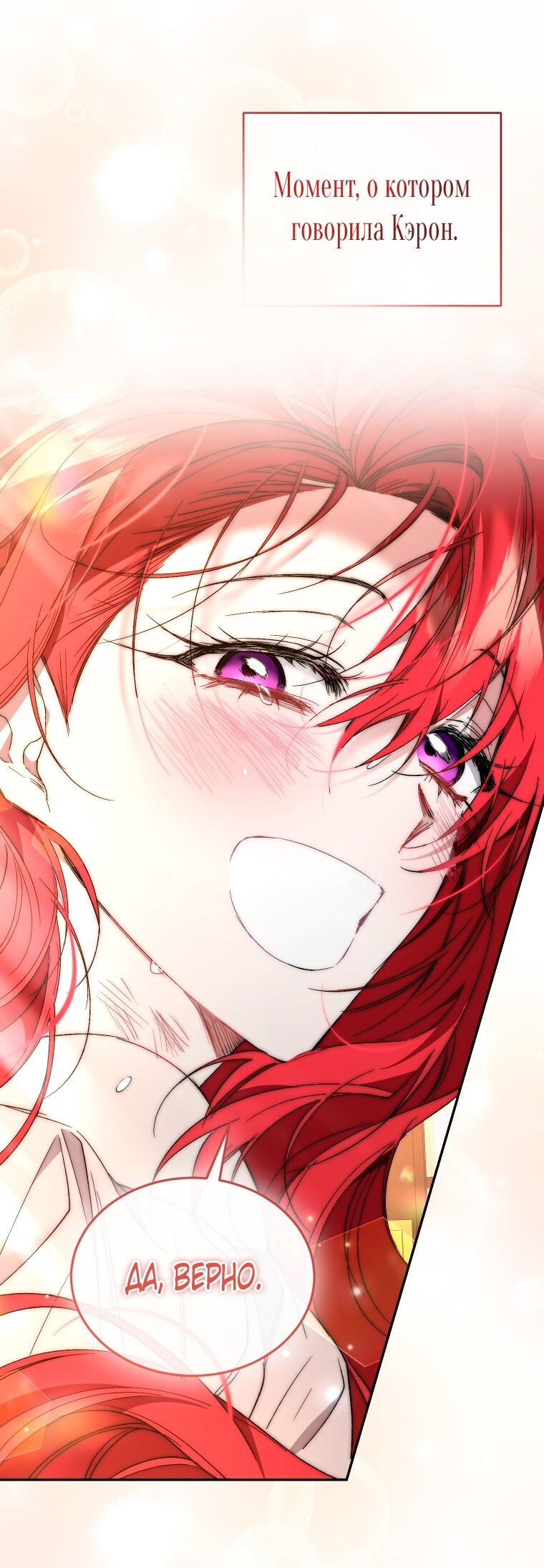 Манга Рестарт леди - Глава 140 Страница 72