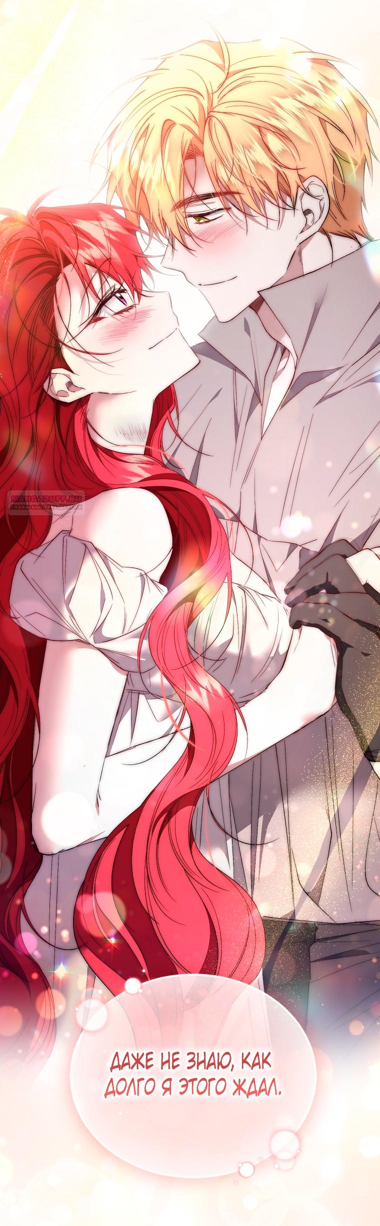 Манга Рестарт леди - Глава 140 Страница 74