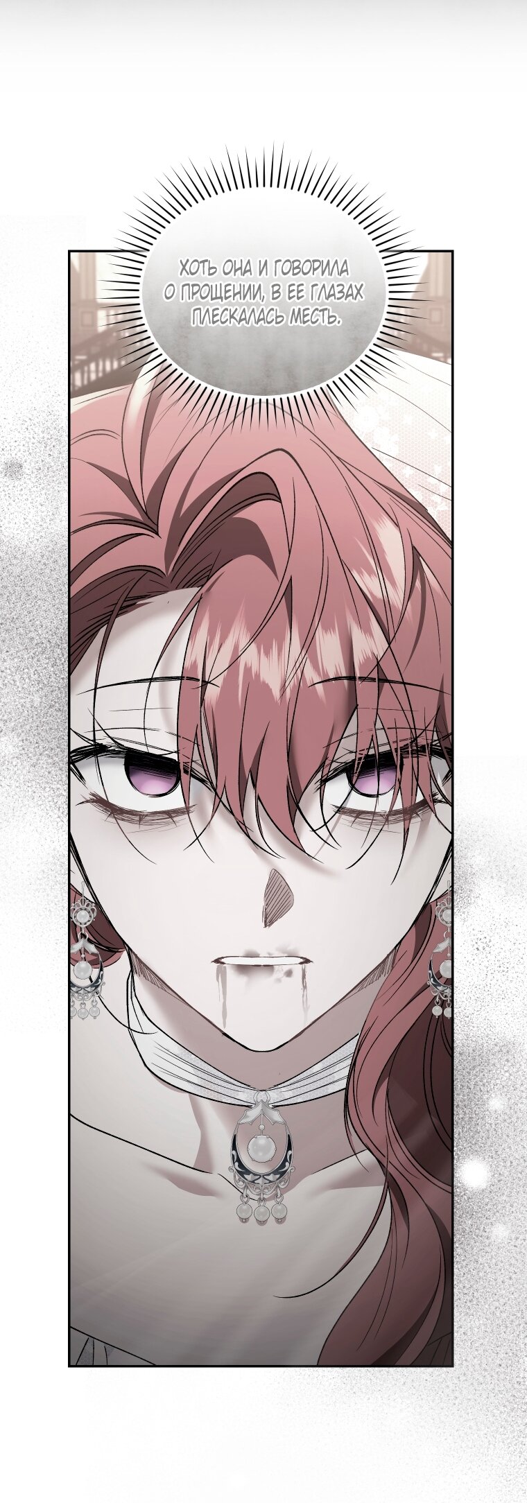 Манга Рестарт леди - Глава 140 Страница 36