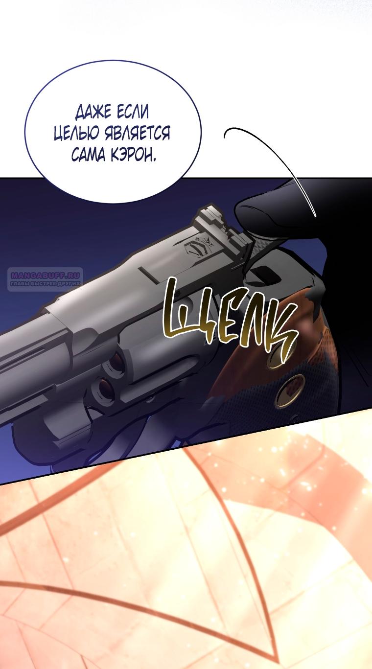 Манга Рестарт леди - Глава 140 Страница 10