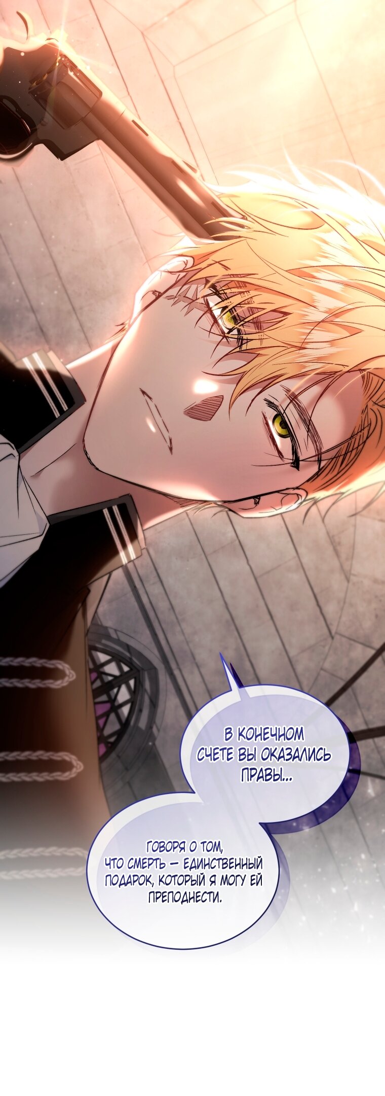 Манга Рестарт леди - Глава 140 Страница 11