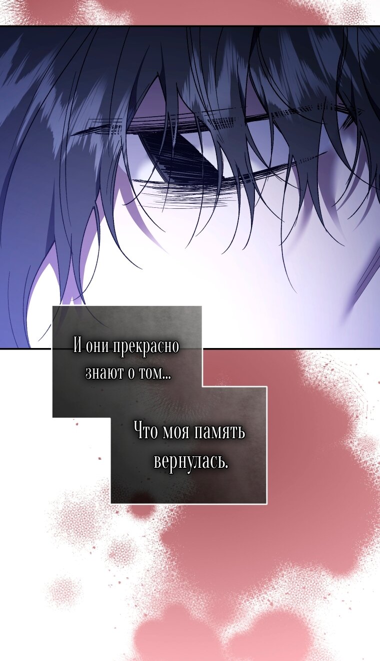 Манга Рестарт леди - Глава 140 Страница 31