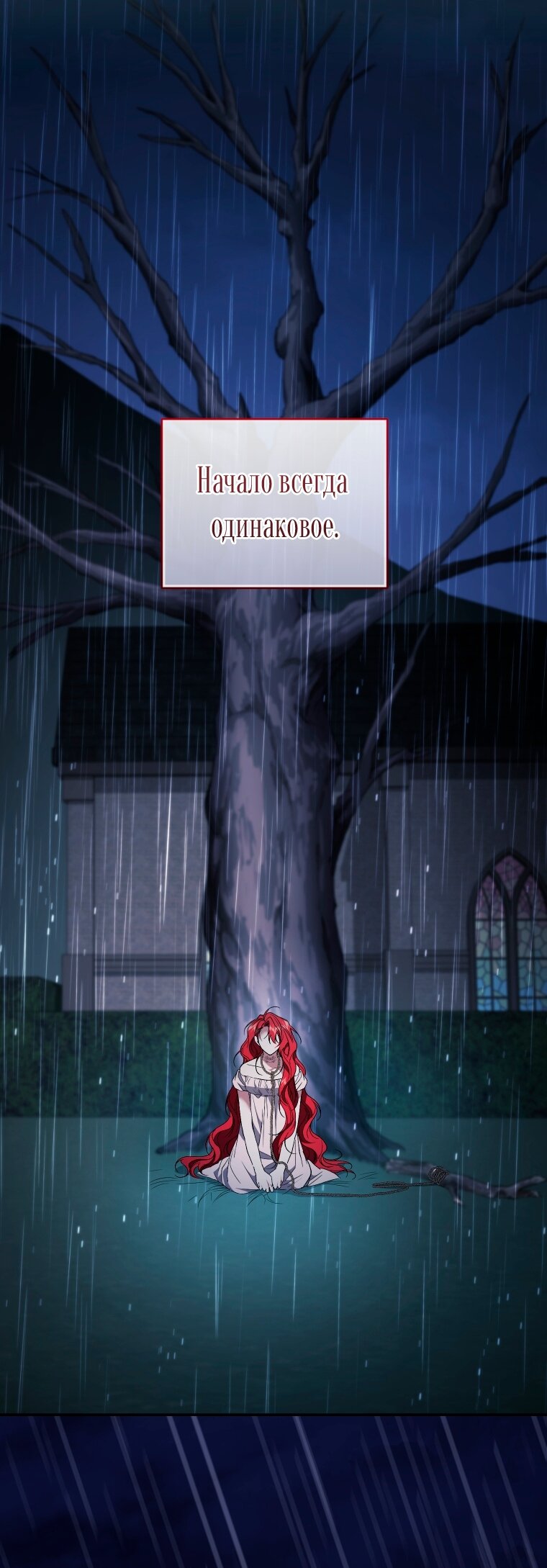 Манга Рестарт леди - Глава 140 Страница 51