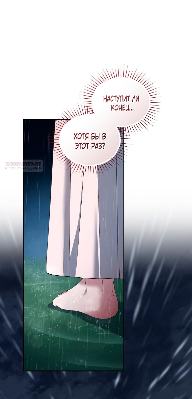 Манга Рестарт леди - Глава 140 Страница 54