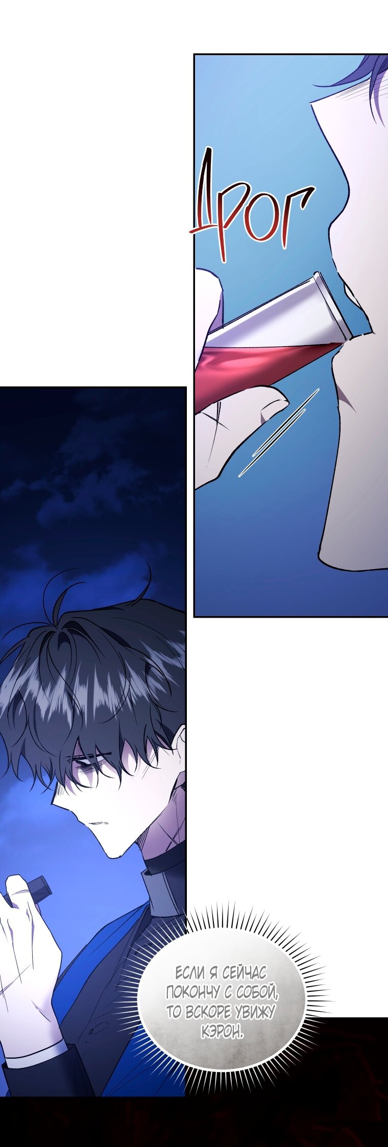 Манга Рестарт леди - Глава 140 Страница 28