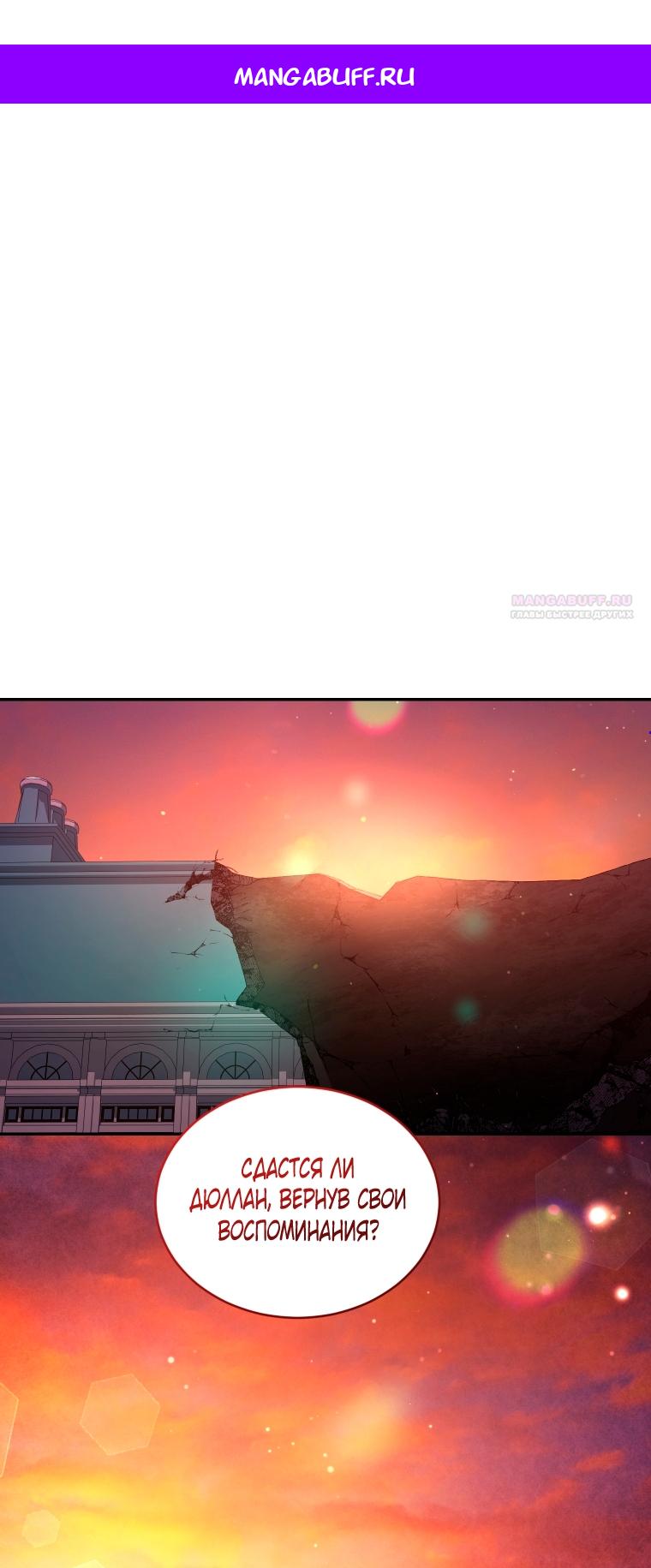 Манга Рестарт леди - Глава 140 Страница 1