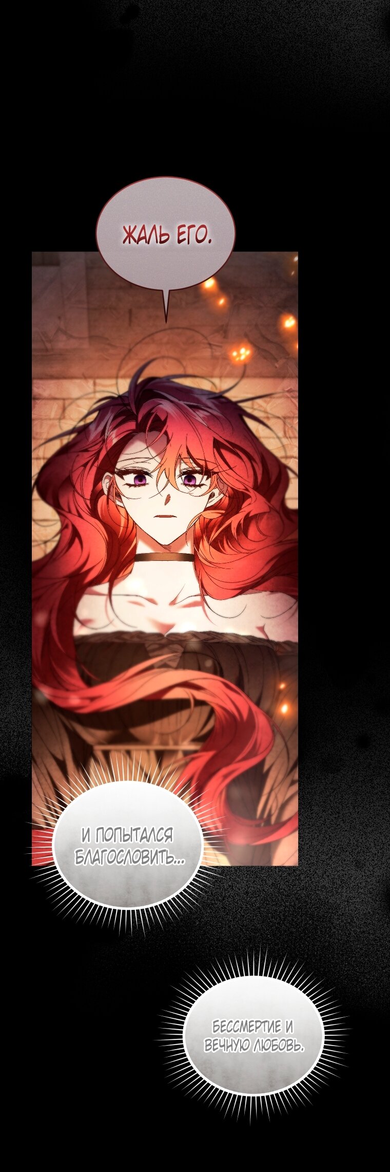 Манга Рестарт леди - Глава 140 Страница 15