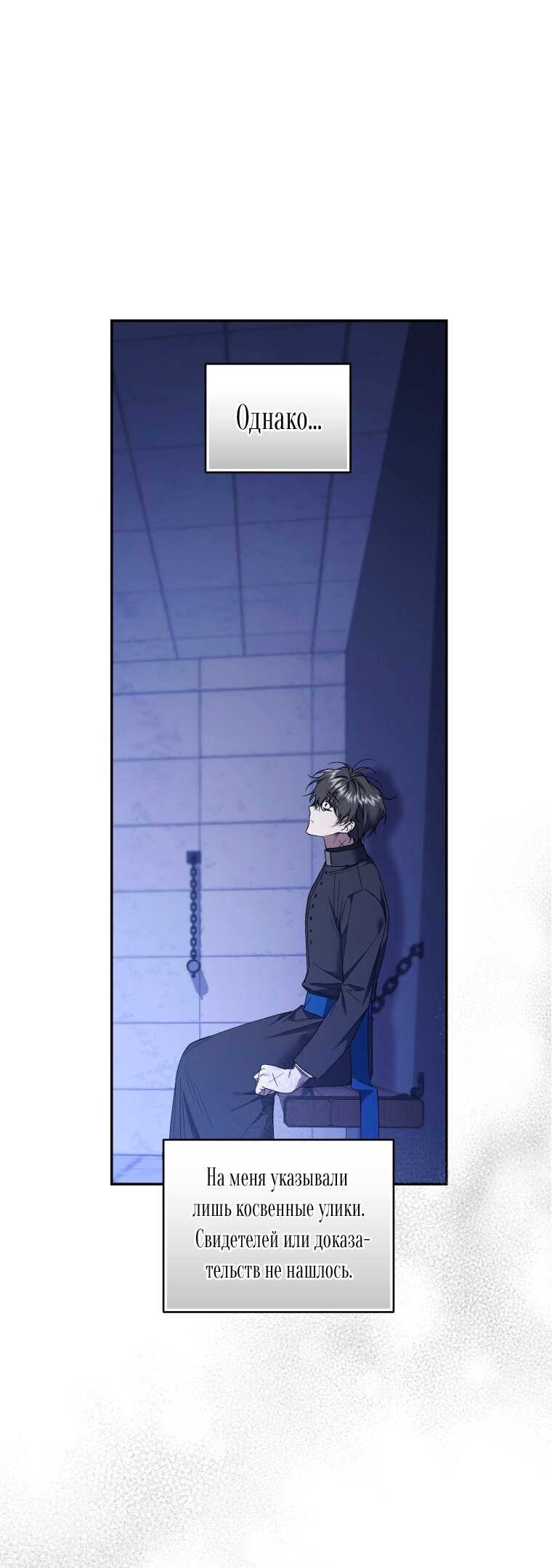 Манга Рестарт леди - Глава 140 Страница 21