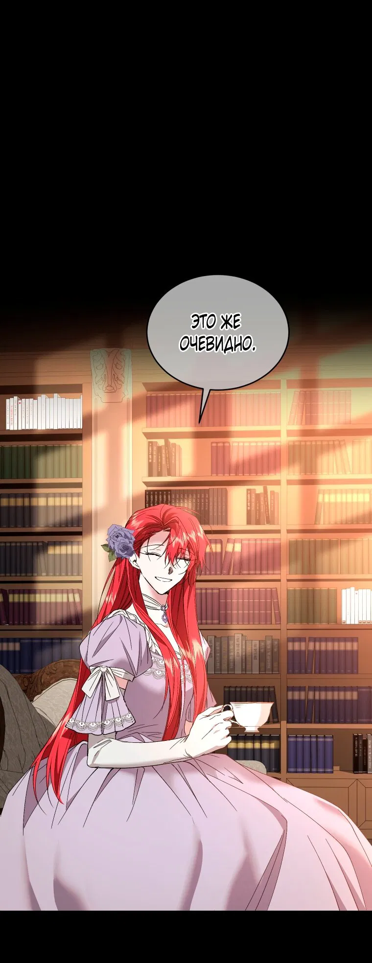 Манга Рестарт леди - Глава 140 Страница 17