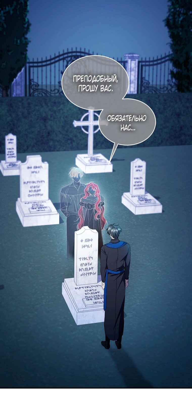 Манга Рестарт леди - Глава 140 Страница 24