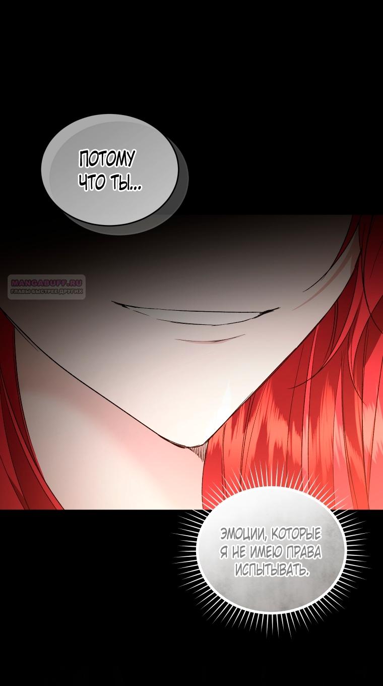 Манга Рестарт леди - Глава 140 Страница 18