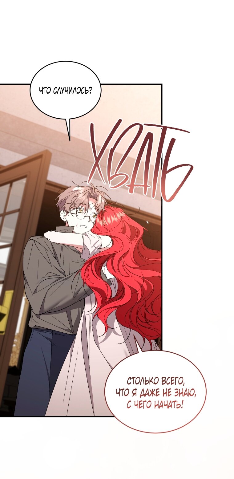 Манга Рестарт леди - Глава 140 Страница 68