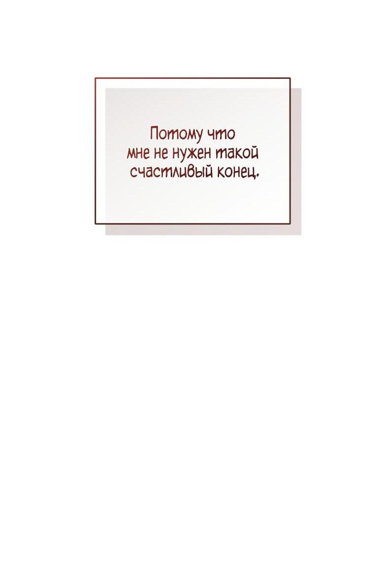 Манга Рестарт леди - Глава 68 Страница 47