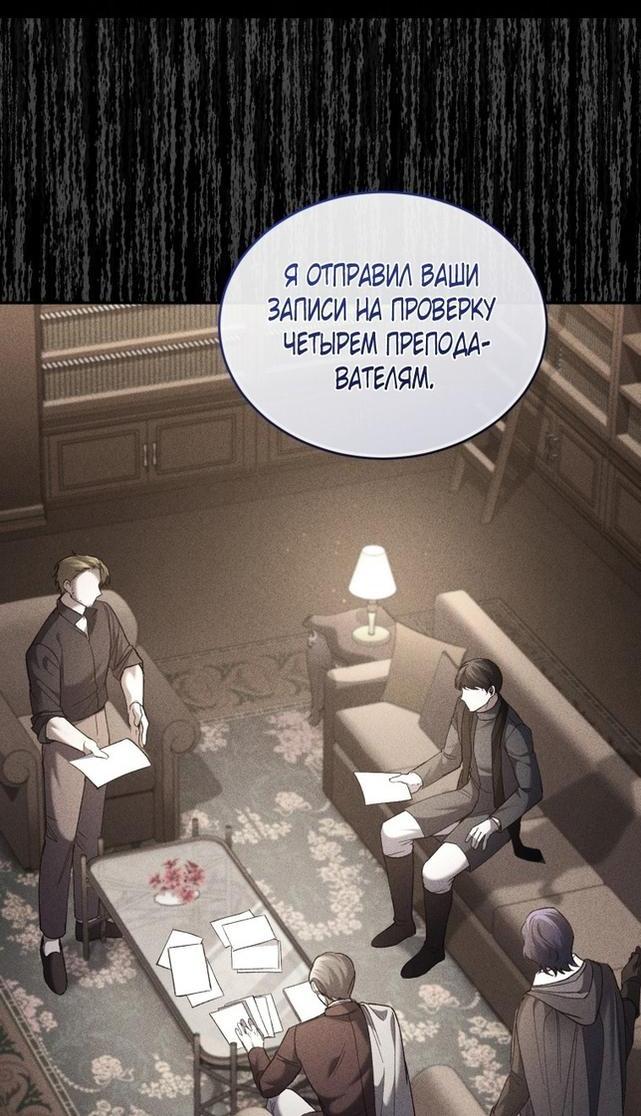 Манга Рестарт леди - Глава 76 Страница 64