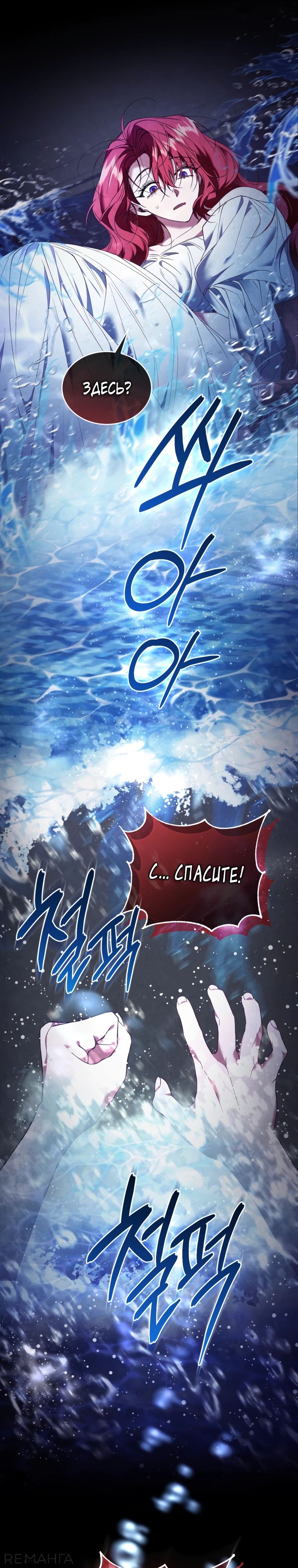 Манга Рестарт леди - Глава 93 Страница 9