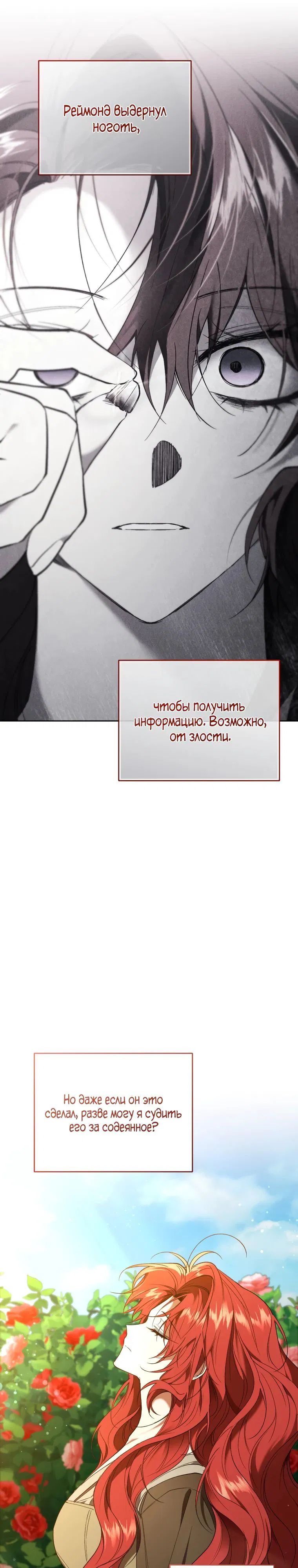 Манга Рестарт леди - Глава 96 Страница 6