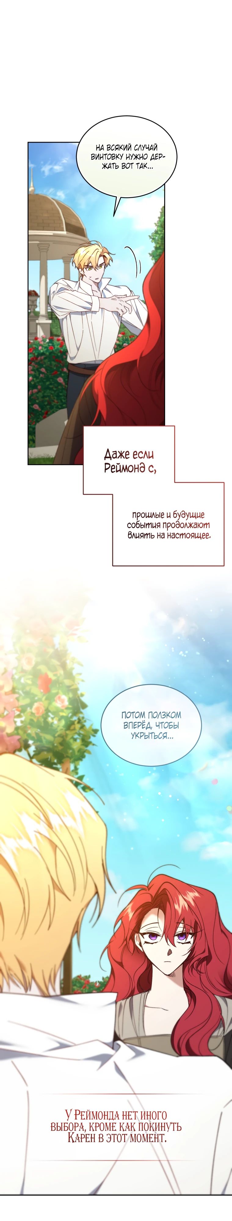 Манга Рестарт леди - Глава 96 Страница 22