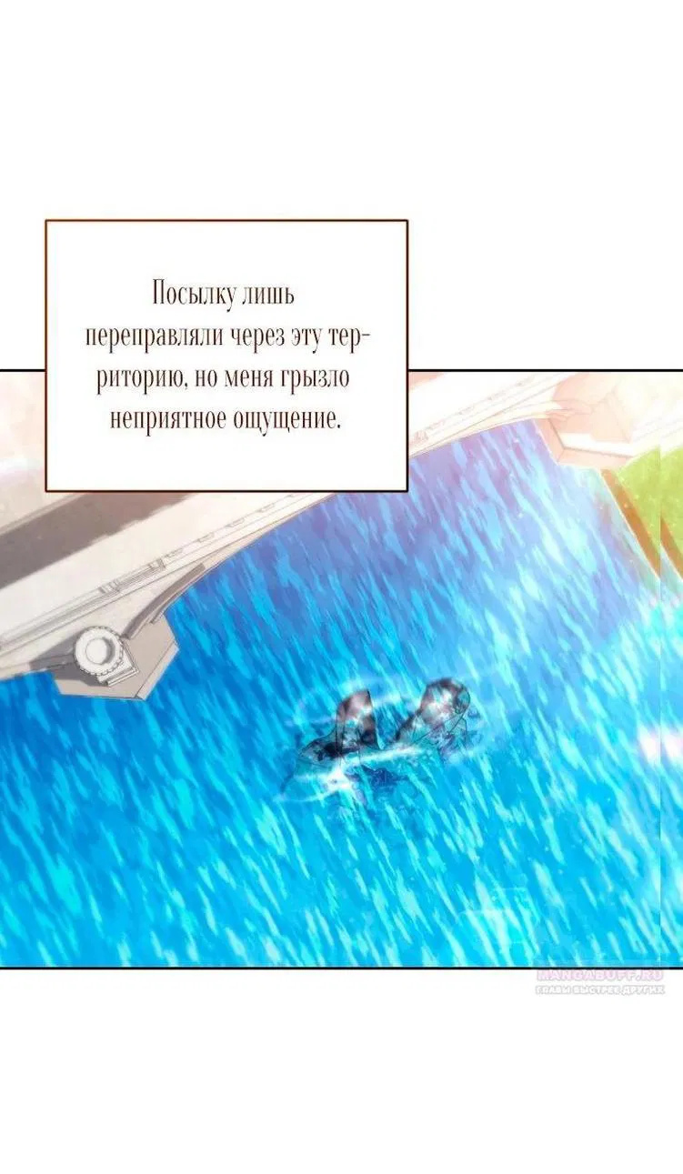 Манга Рестарт леди - Глава 98 Страница 6
