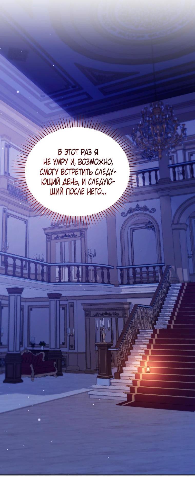 Манга Рестарт леди - Глава 102 Страница 38