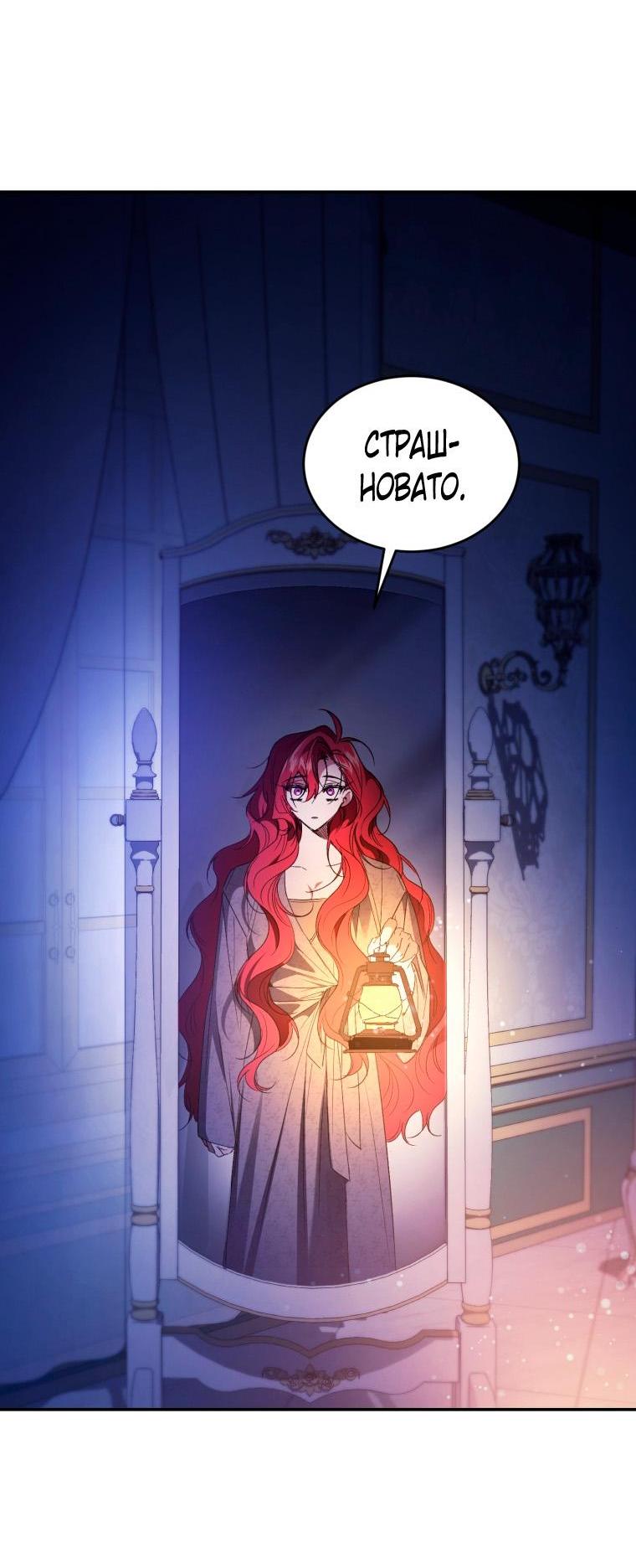 Манга Рестарт леди - Глава 102 Страница 28