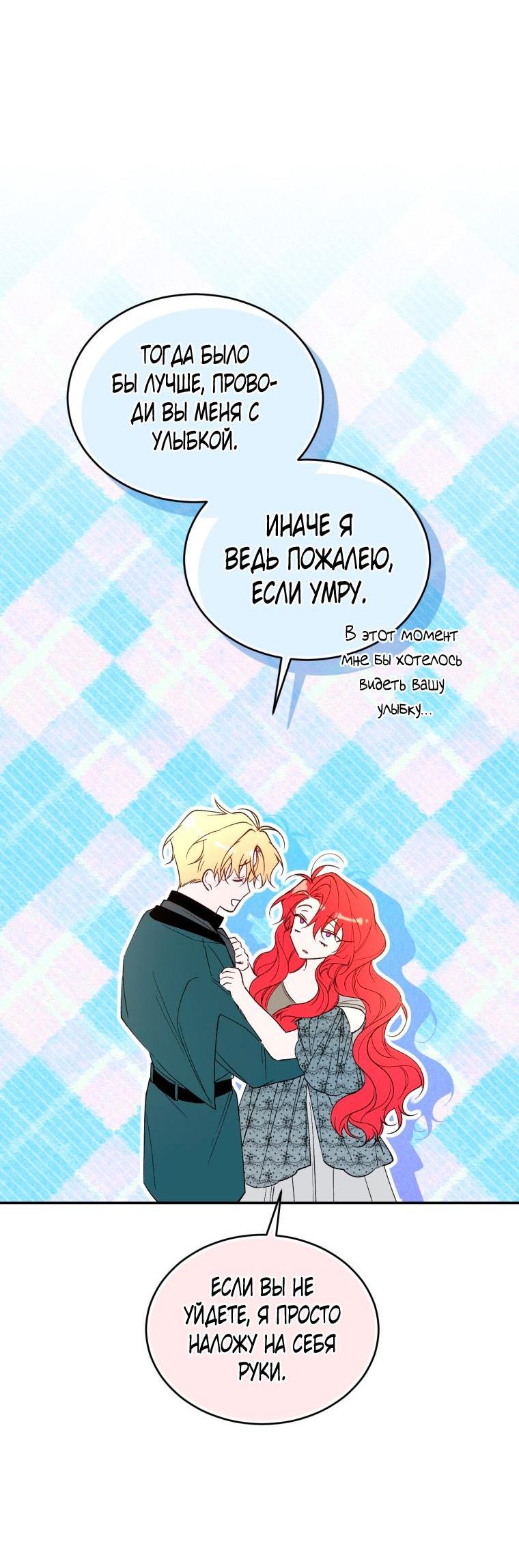 Манга Рестарт леди - Глава 102 Страница 13